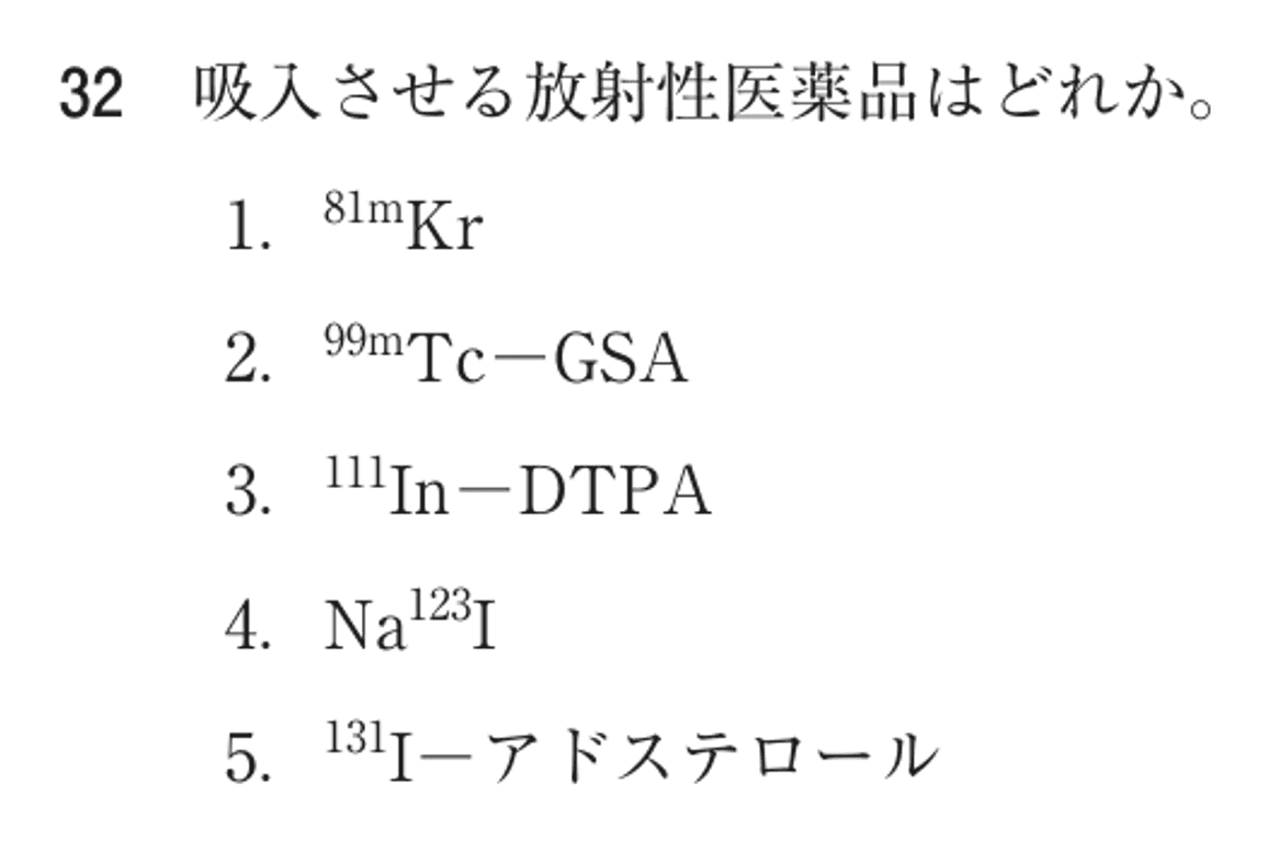 第76回 午前 問32の紙面