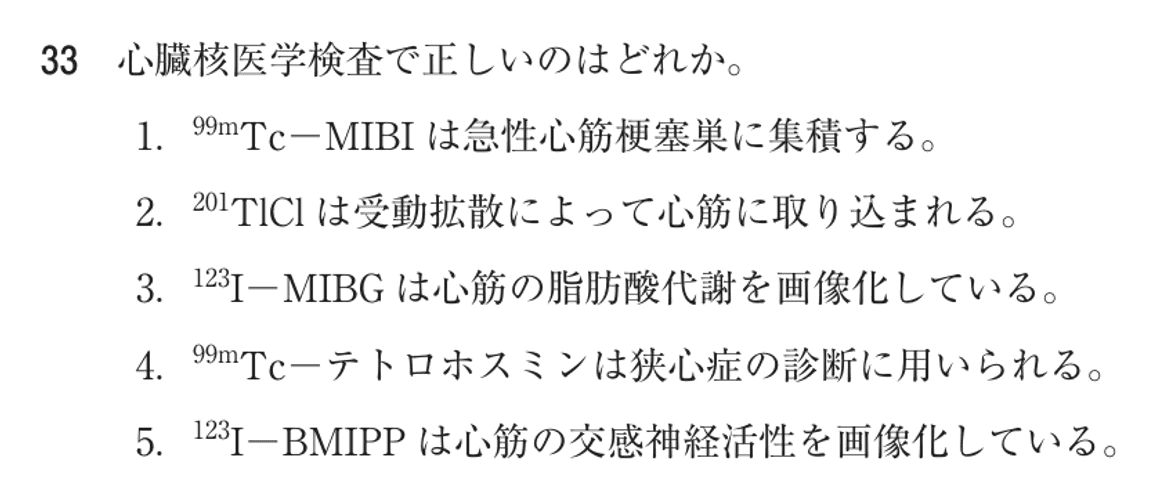 第76回 午前 問33の紙面