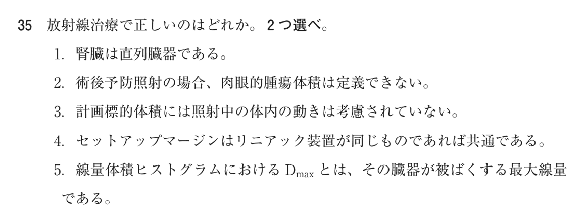 第76回 午前 問35の紙面