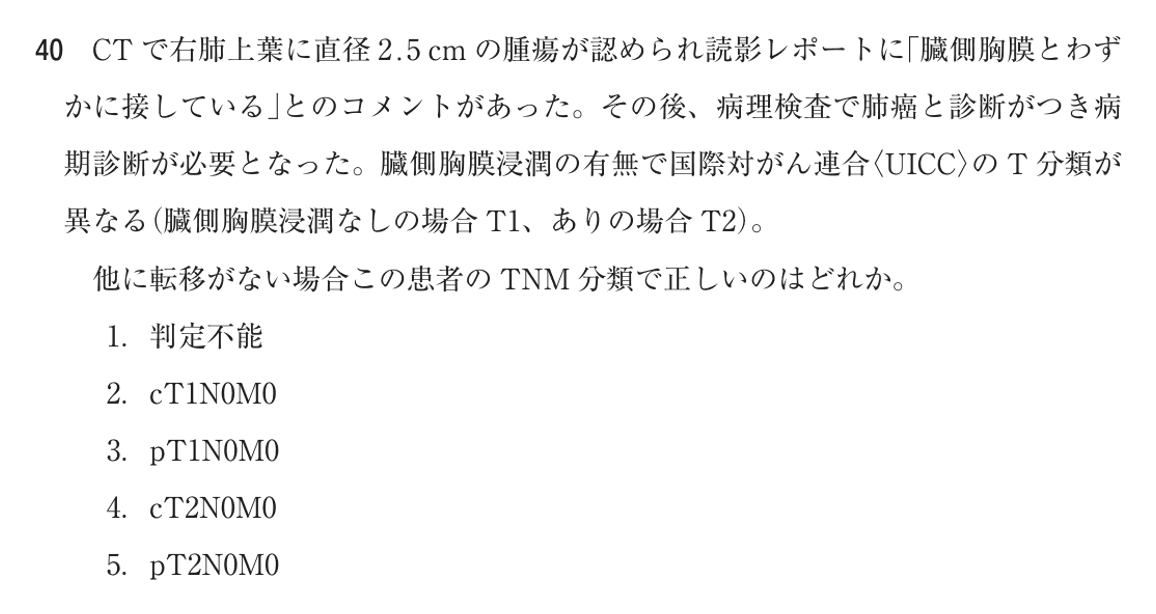 第76回 午前 問40の紙面