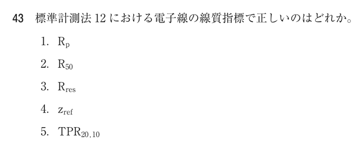 第76回 午前 問43の紙面