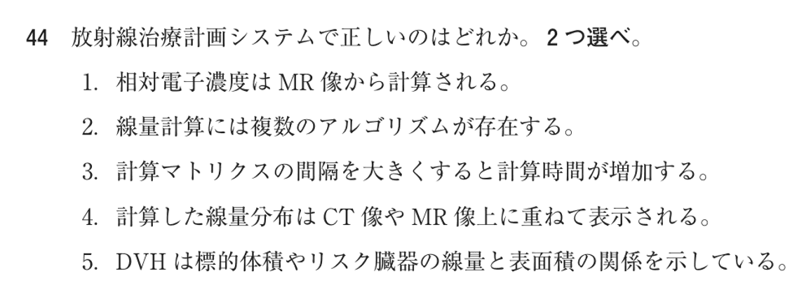 第76回 午前 問44の紙面