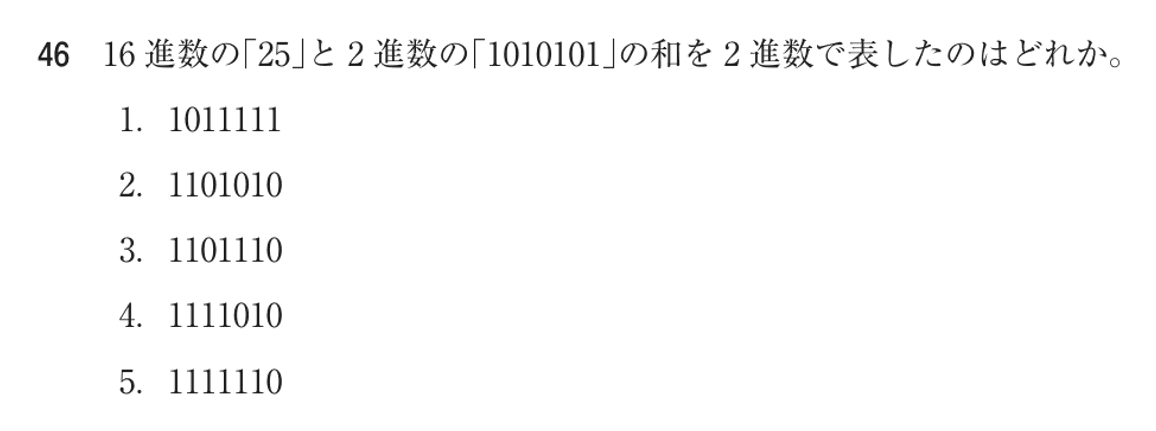 第76回 午前 問46の紙面