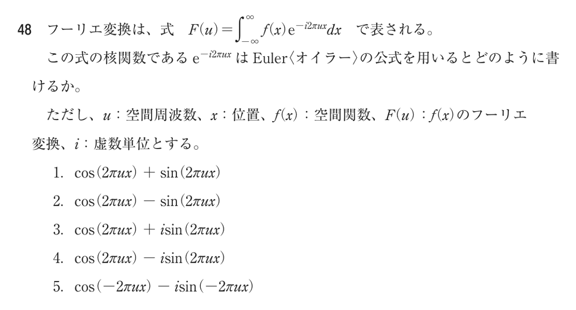 第76回 午前 問48の紙面