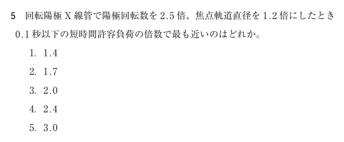 第76回 午前 問5の紙面