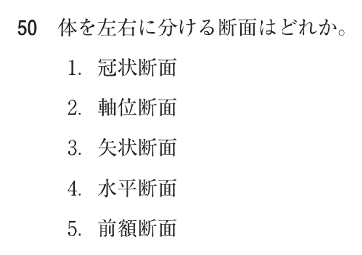 第76回 午前 問50の紙面