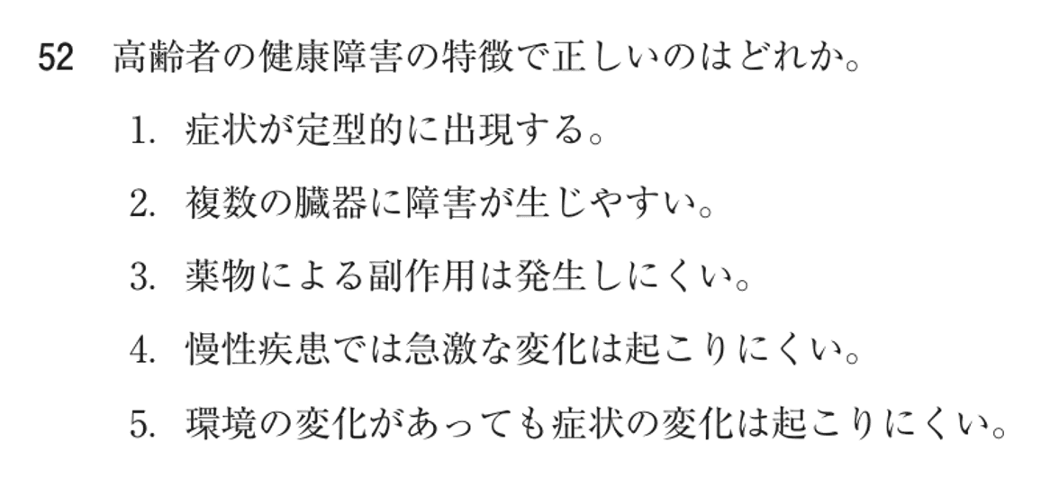 第76回 午前 問52の紙面