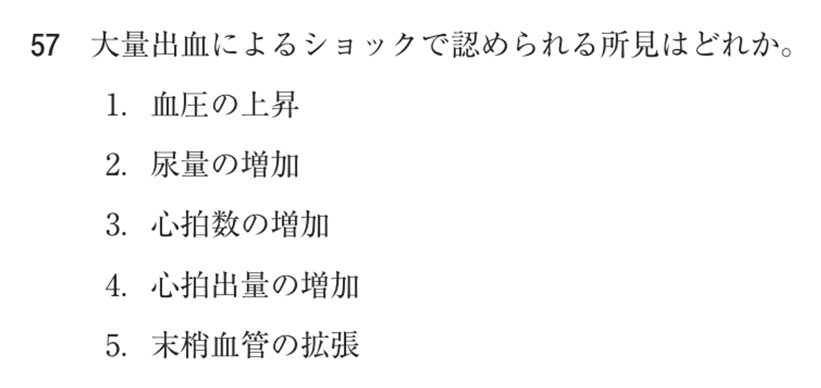 第76回 午前 問57の紙面