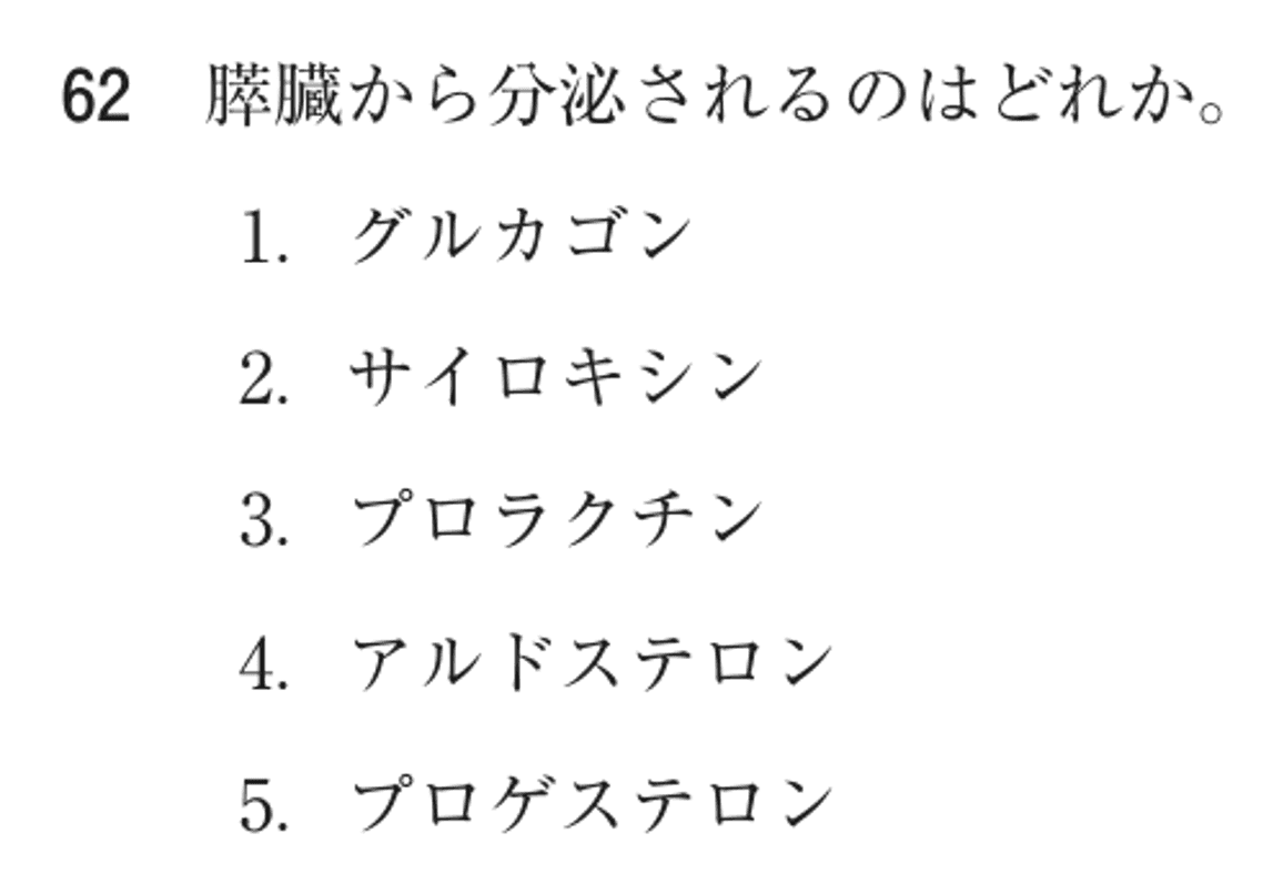 第76回 午前 問62の紙面