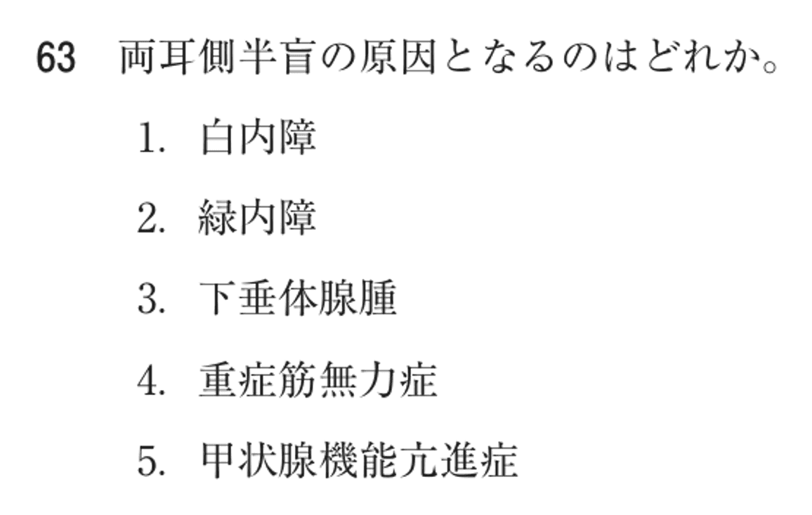 第76回 午前 問63の紙面