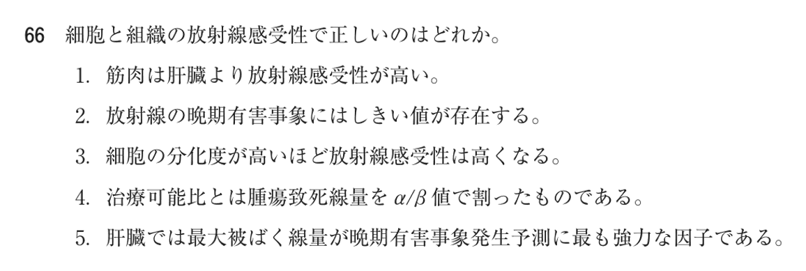 第76回 午前 問66の紙面