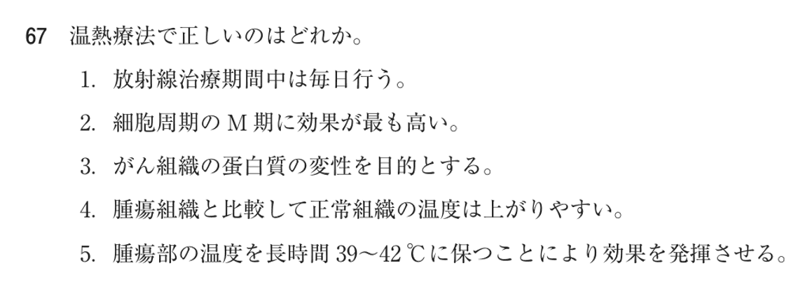 第76回 午前 問67の紙面