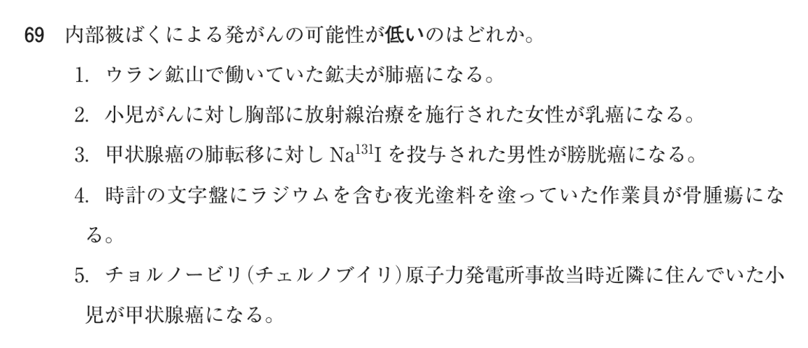 第76回 午前 問69の紙面