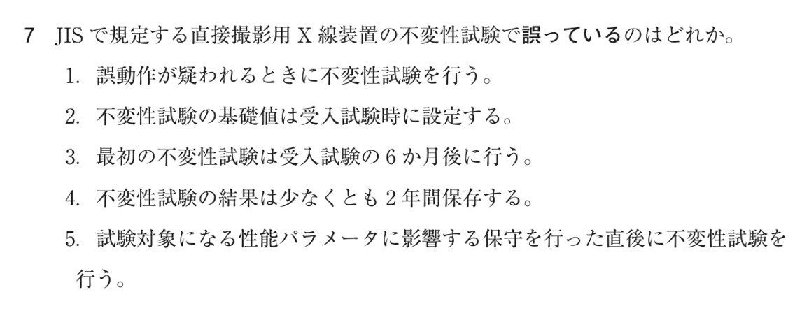 第76回 午前 問7の紙面