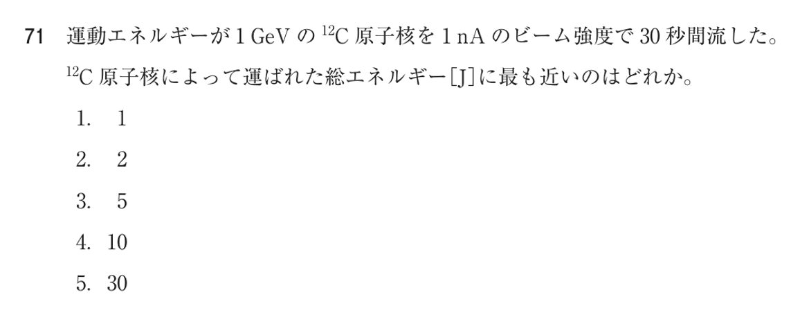 第76回 午前 問71の紙面