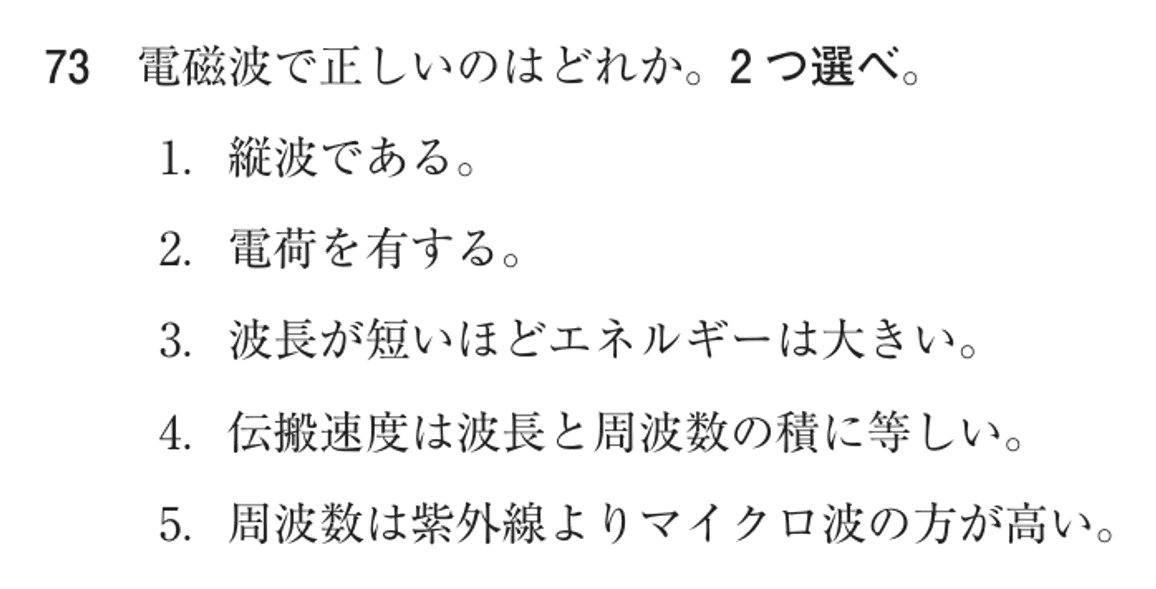 第76回 午前 問73の紙面