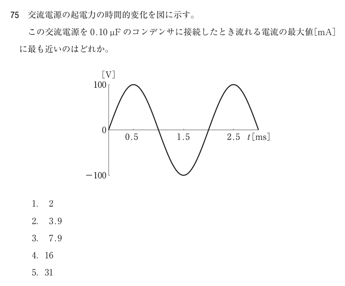 第76回 午前 問75の紙面