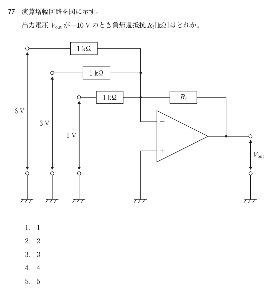 第76回 午前 問77の紙面