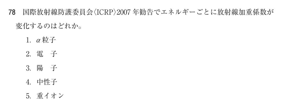 第76回 午前 問78の紙面