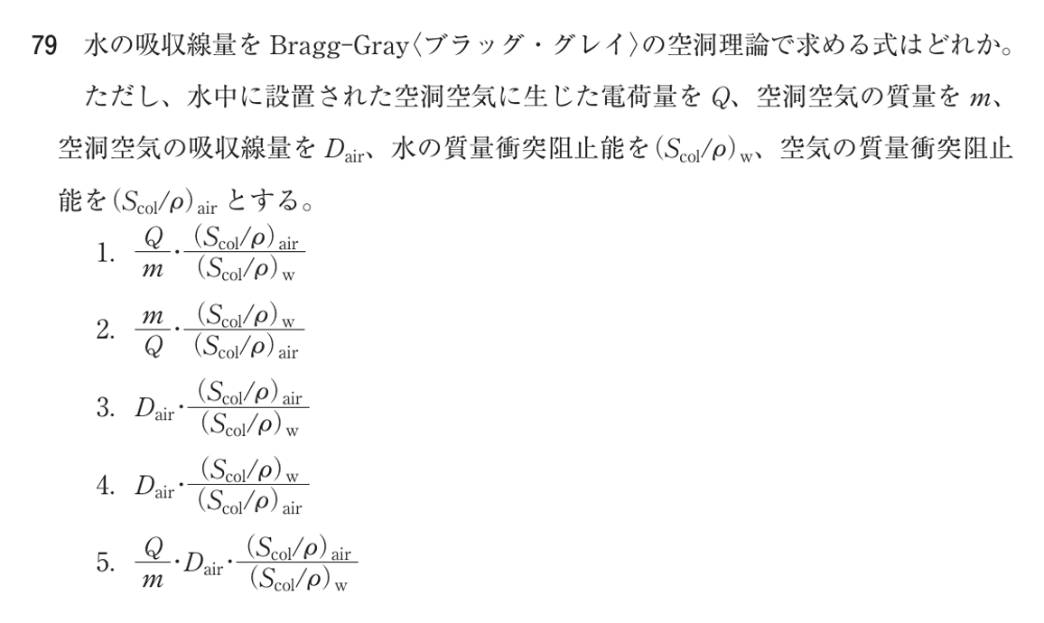第76回 午前 問79の紙面