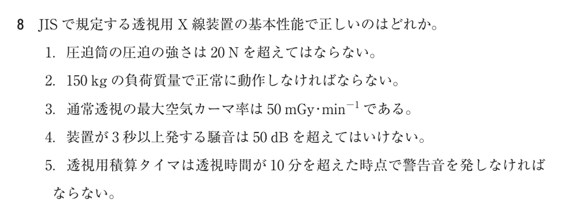 第76回 午前 問8の紙面