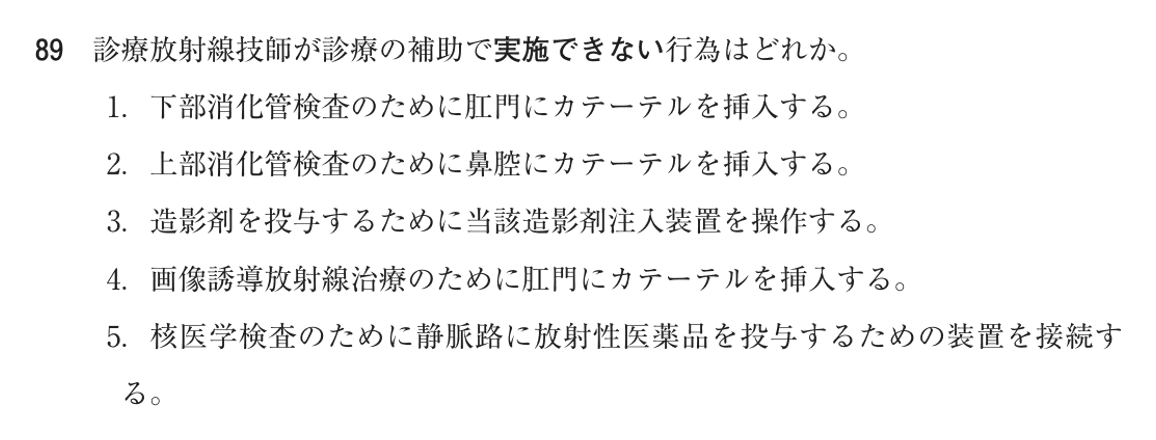 第76回 午前 問89の紙面