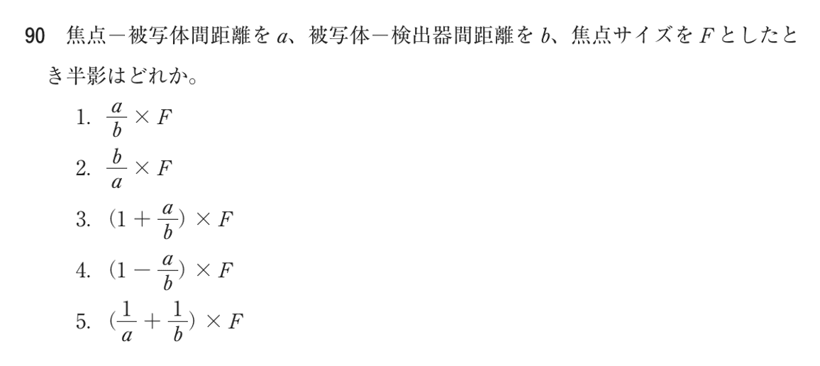 第76回 午前 問90の紙面