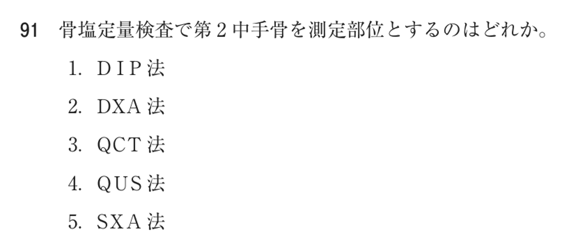 第76回 午前 問91の紙面