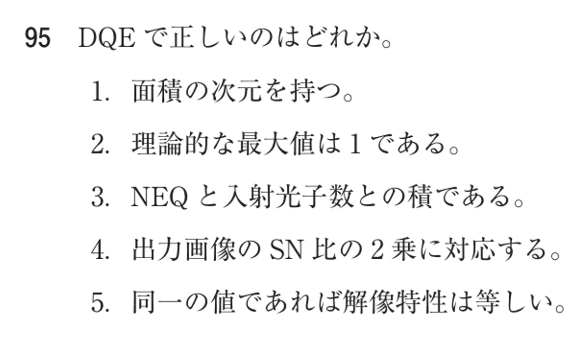 第76回 午前 問95の紙面