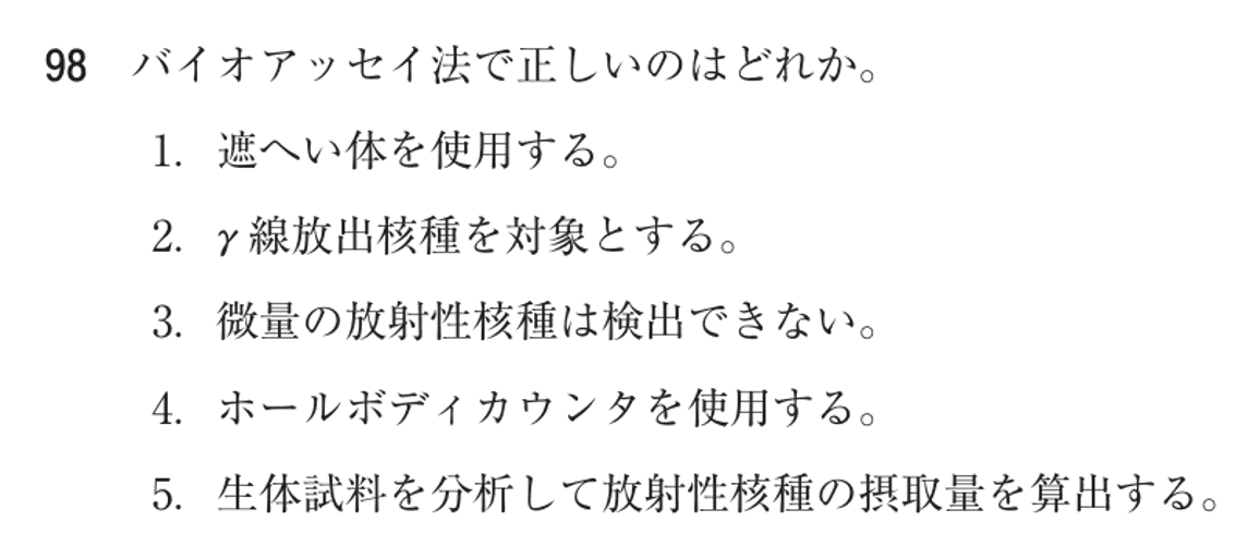 第76回 午前 問98の紙面