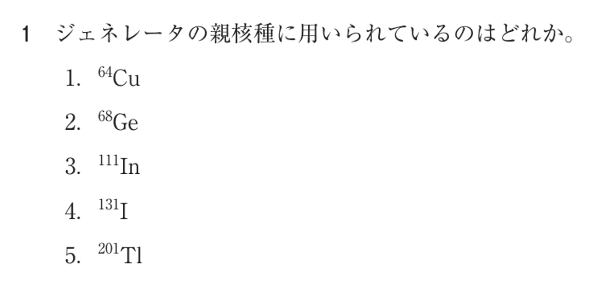 第76回 午後 問1の紙面