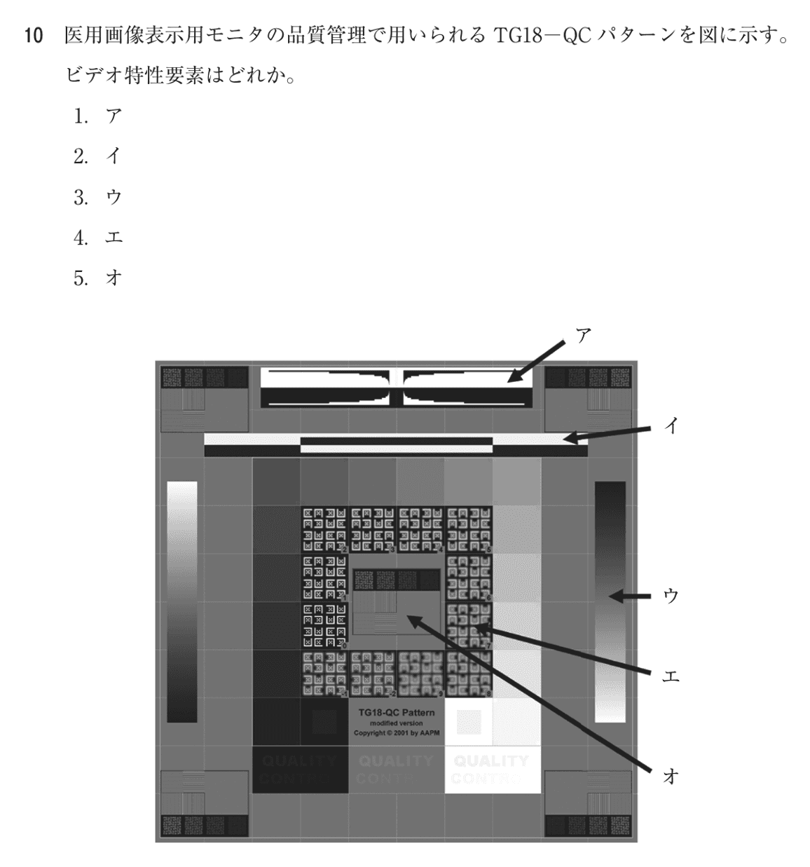 第76回 午後 問10の紙面