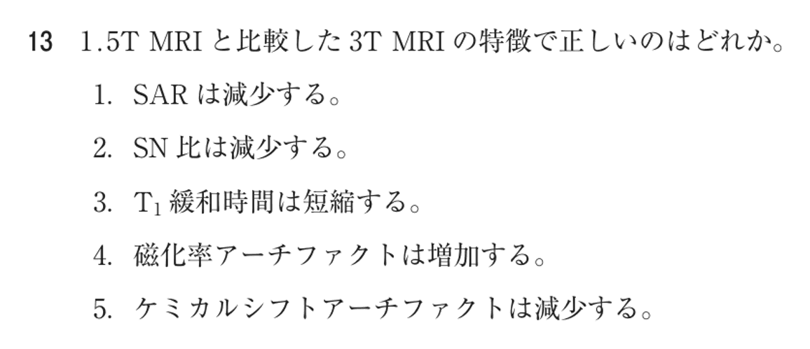 第76回 午後 問13の紙面