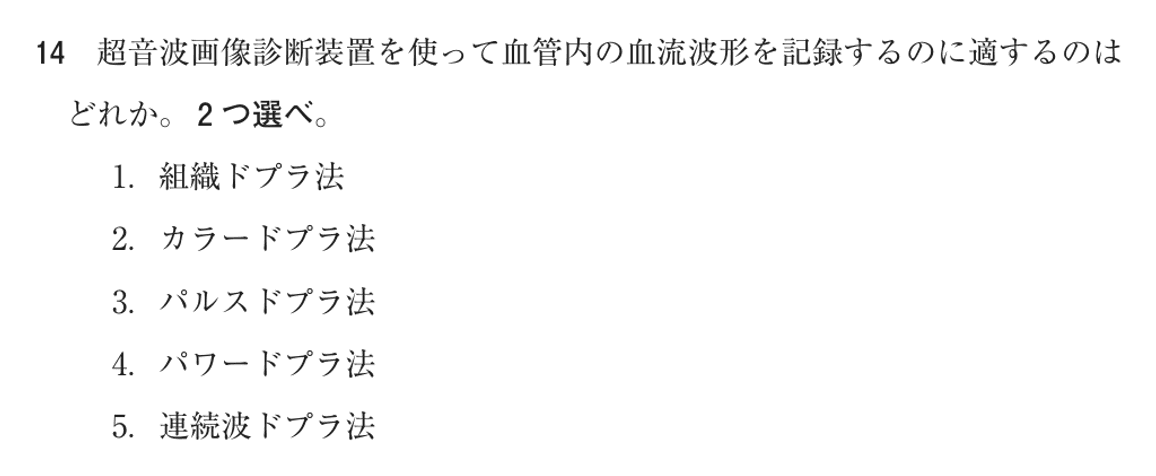 第76回 午後 問14の紙面