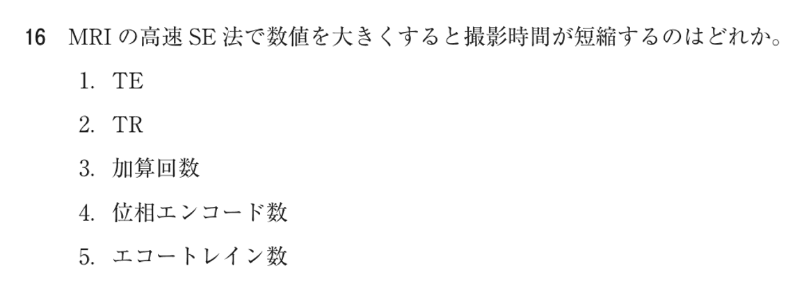 第76回 午後 問16の紙面