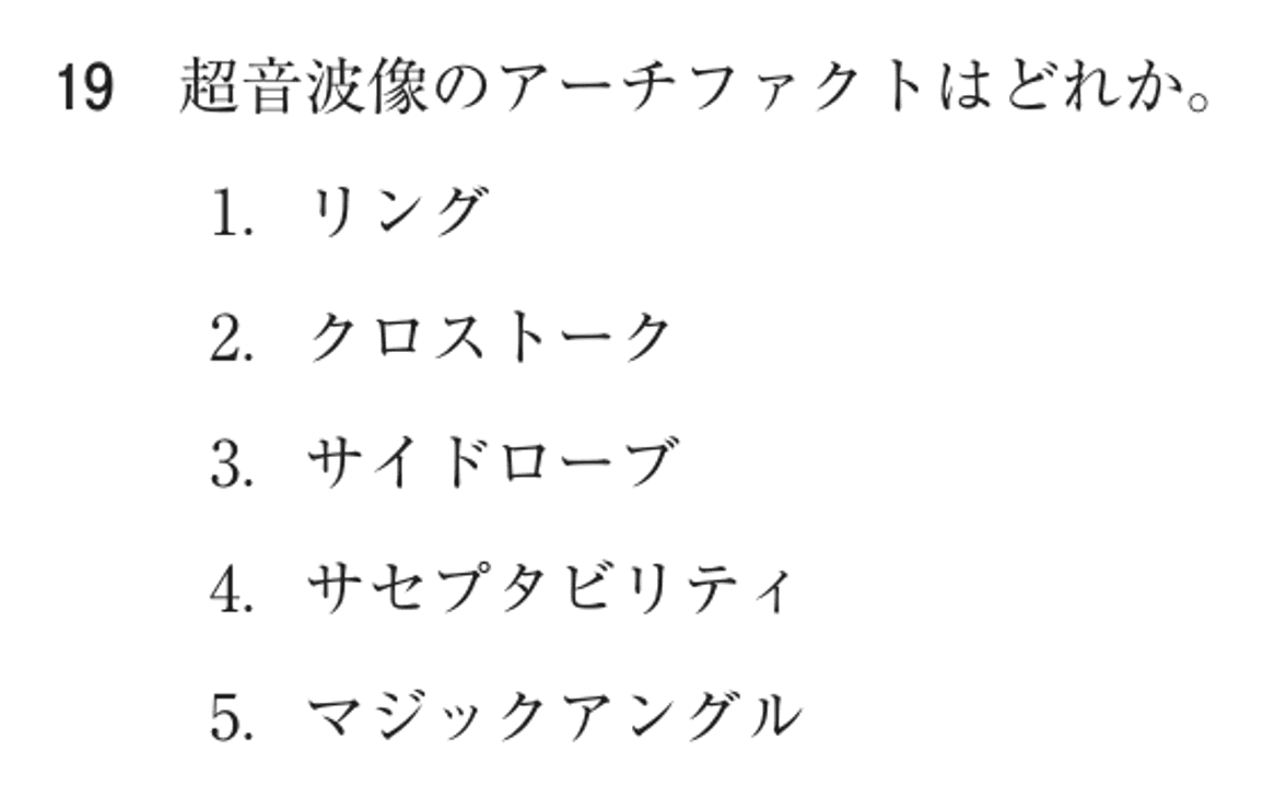 第76回 午後 問19の紙面