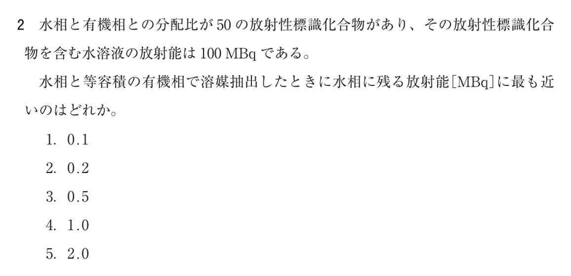 第76回 午後 問2の紙面