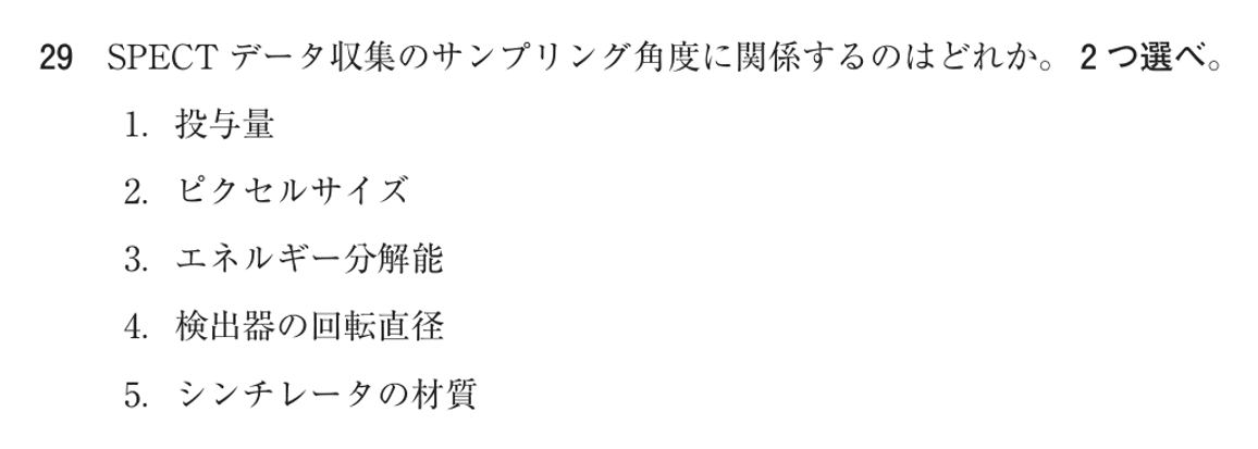 第76回 午後 問29の紙面