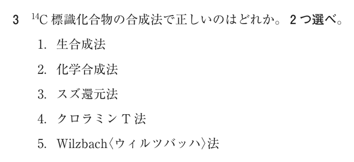 第76回 午後 問3の紙面