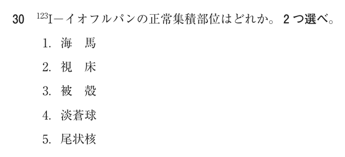 第76回 午後 問30の紙面