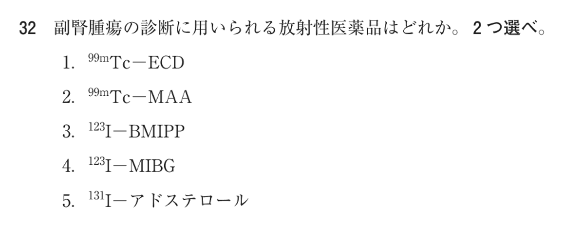 第76回 午後 問32の紙面