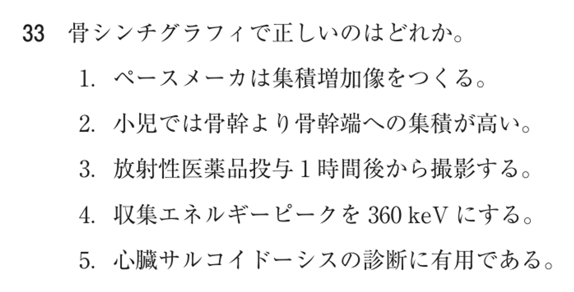 第76回 午後 問33の紙面