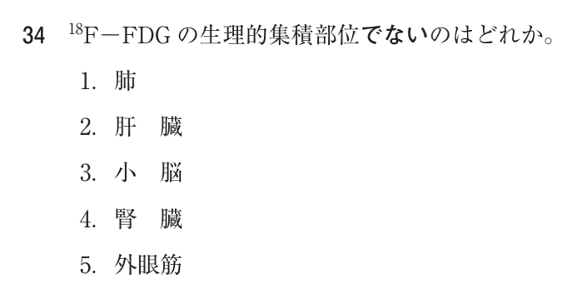第76回 午後 問34の紙面