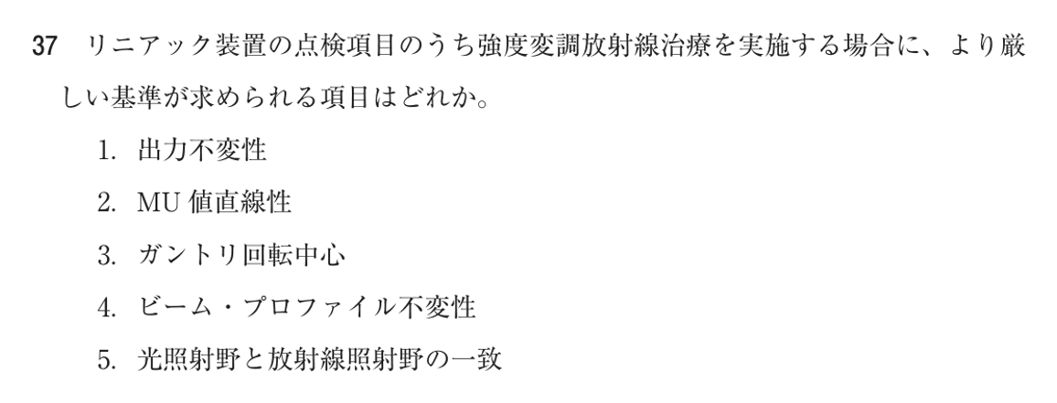 第76回 午後 問37の紙面