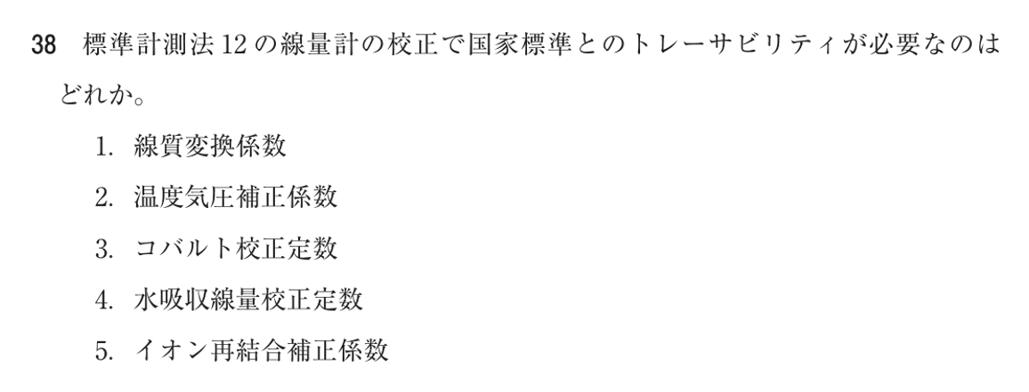 第76回 午後 問38の紙面