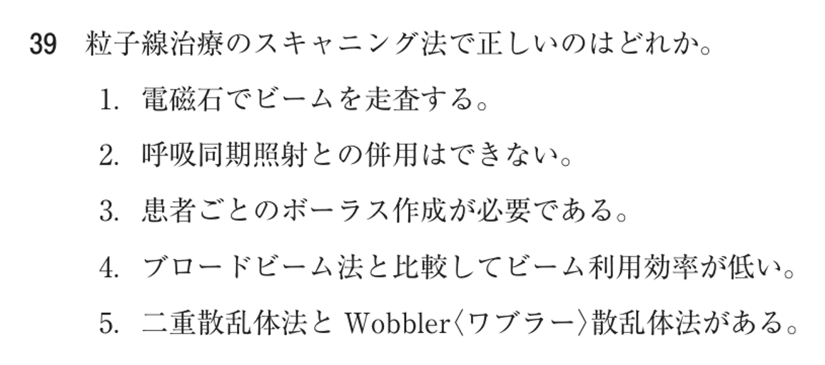 第76回 午後 問39の紙面