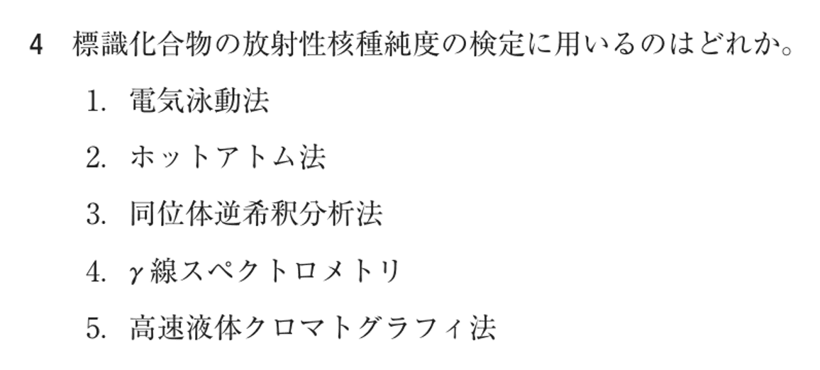 第76回 午後 問4の紙面