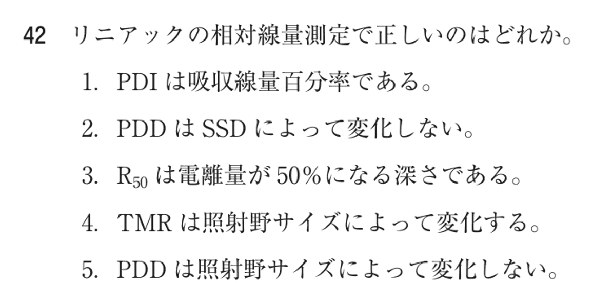 第76回 午後 問42の紙面
