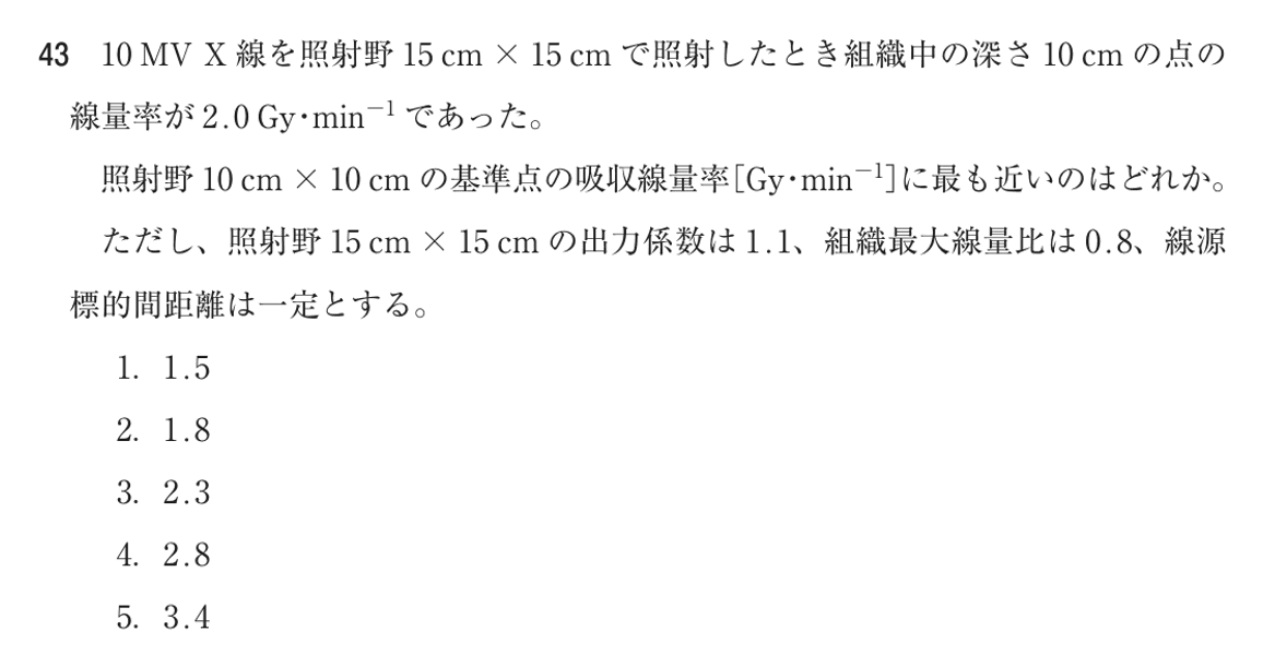 第76回 午後 問43の紙面