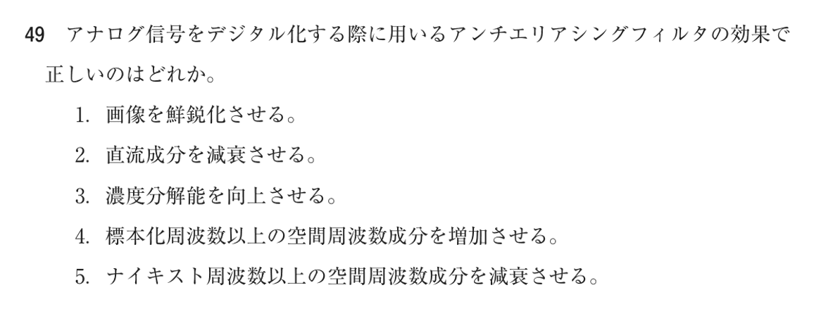 第76回 午後 問49の紙面